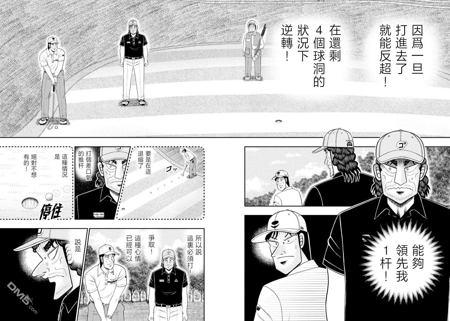 二阶堂地狱高尔夫 第120话 第4页