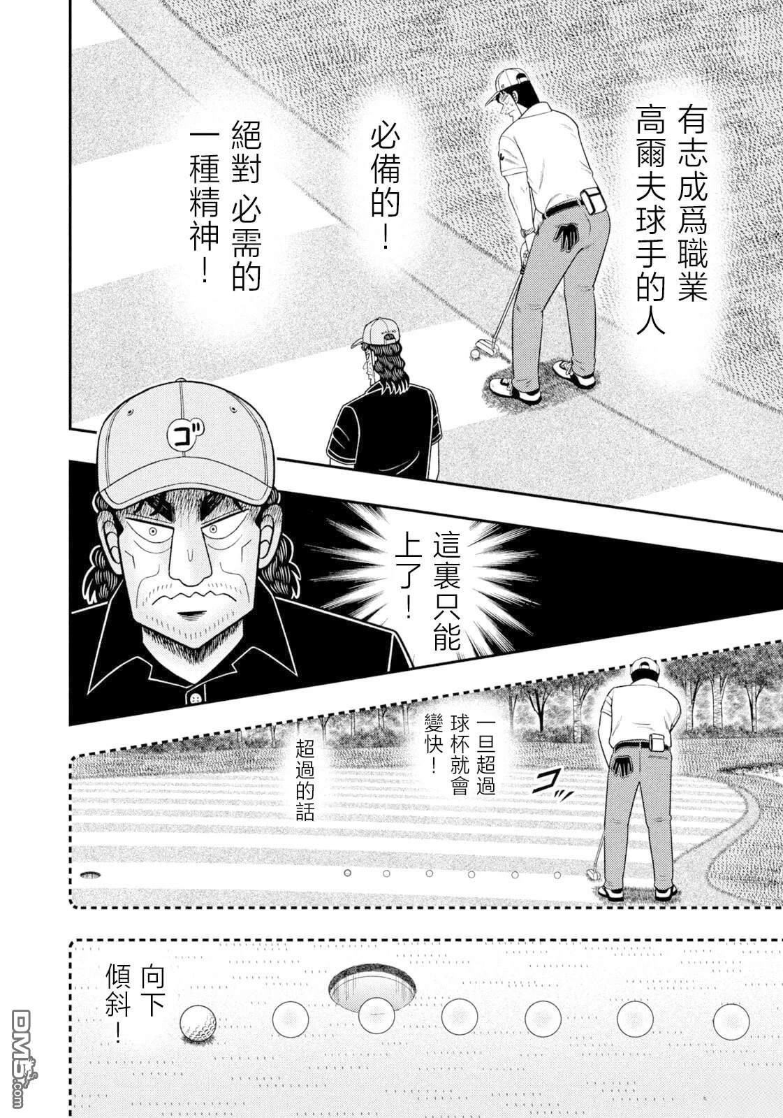 二阶堂地狱高尔夫 第120话 第5页