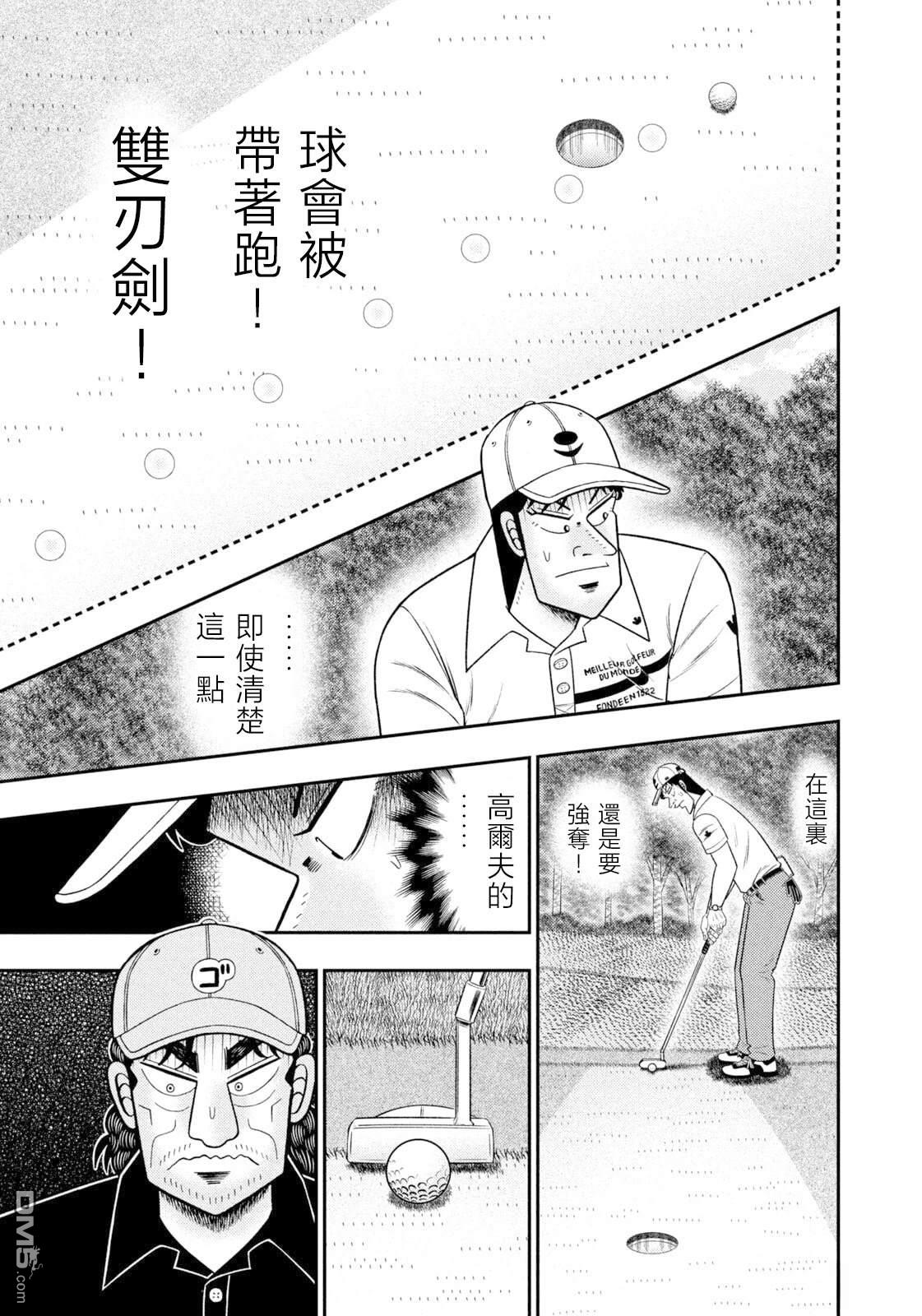 二阶堂地狱高尔夫 第120话 第6页