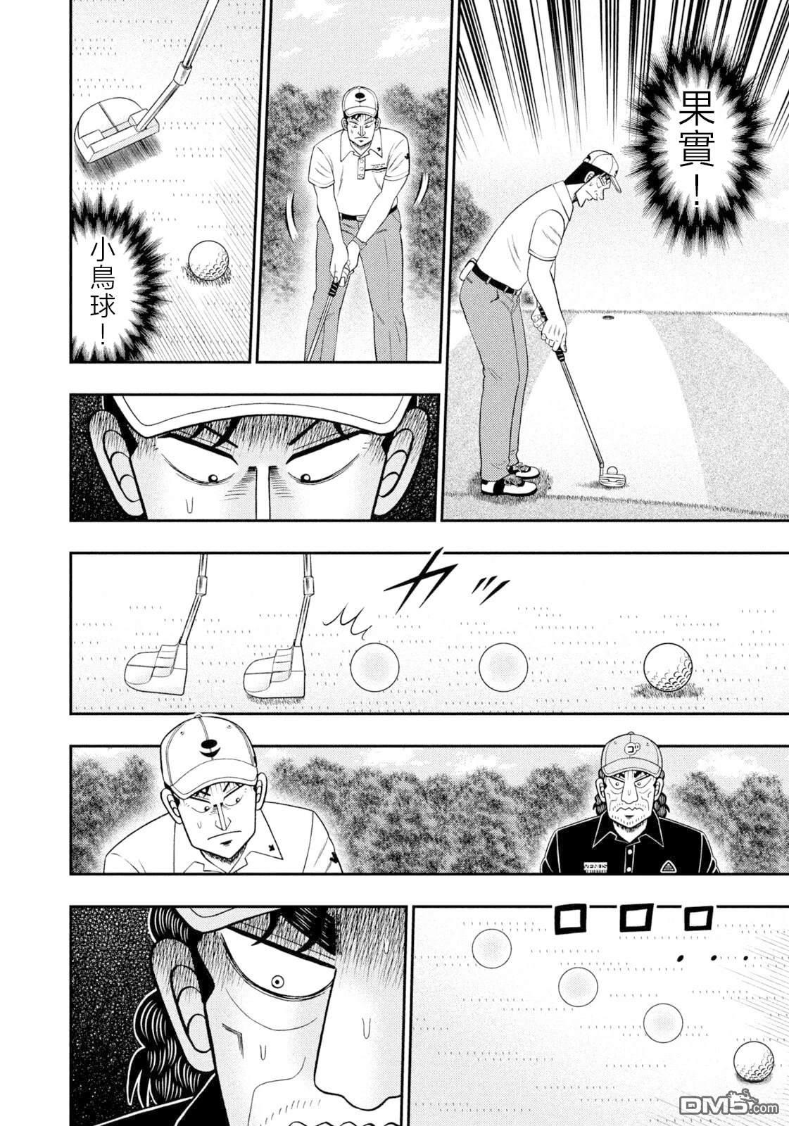 二阶堂地狱高尔夫 第120话 第7页