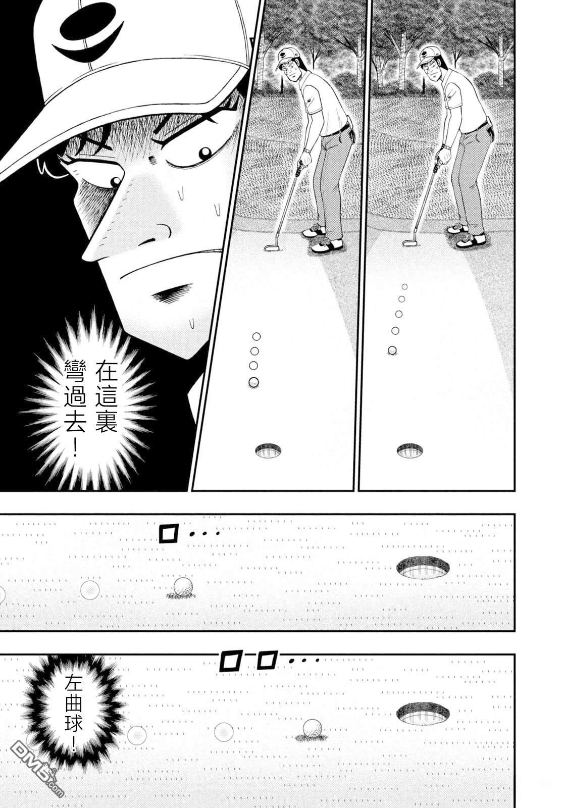 二阶堂地狱高尔夫 第120话 第8页