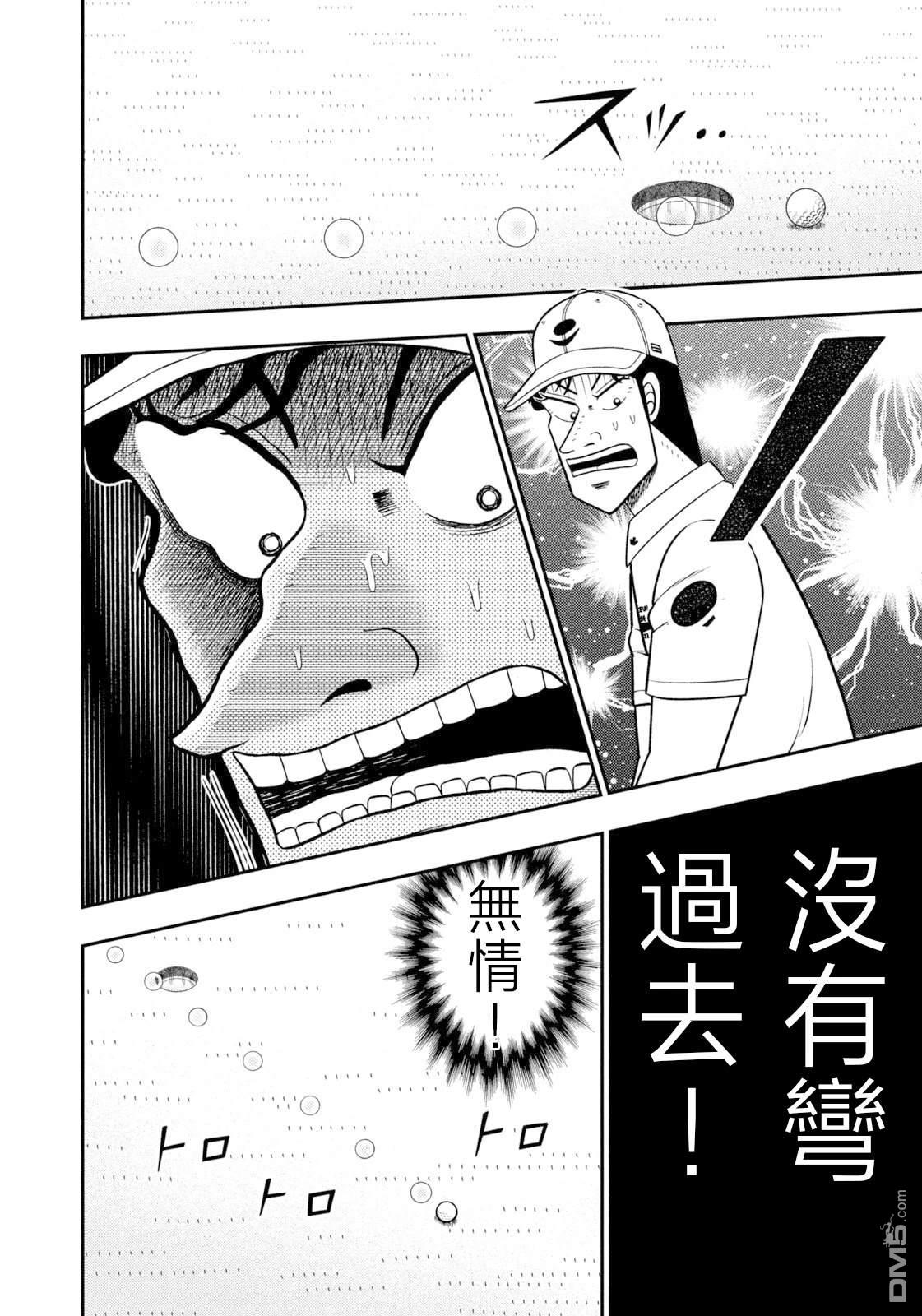 二阶堂地狱高尔夫 第120话 第9页