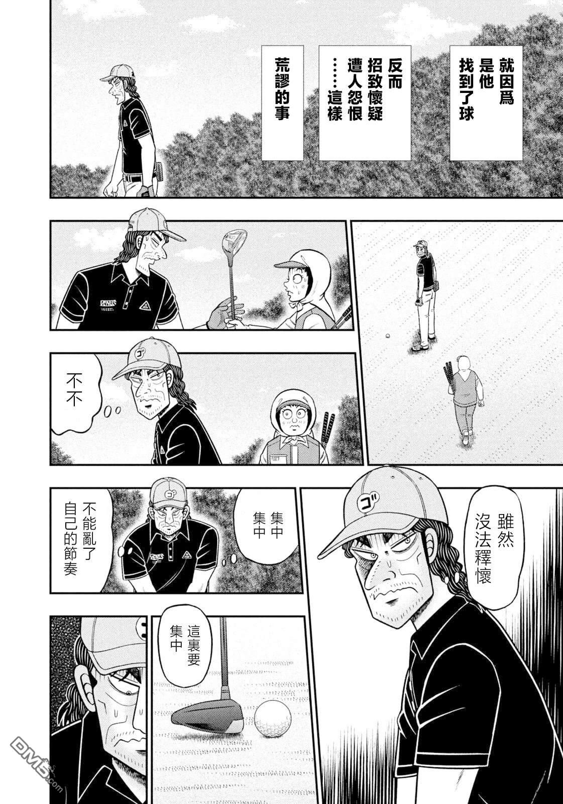 二阶堂地狱高尔夫 第121话 第10页