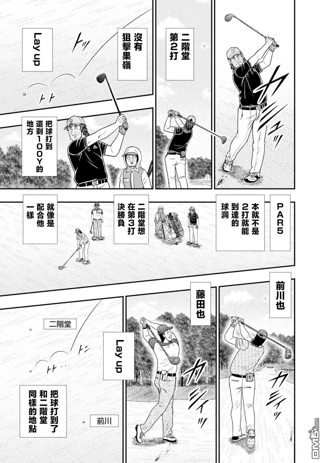 二阶堂地狱高尔夫 第121话 第11页