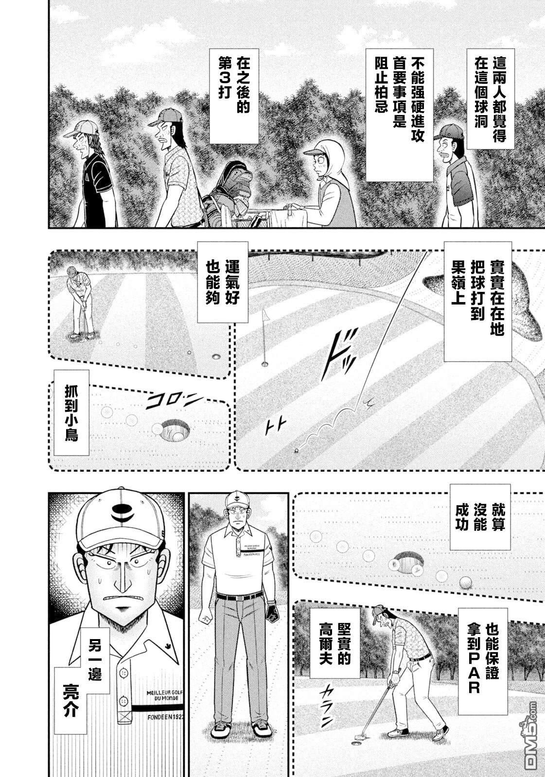 二阶堂地狱高尔夫 第121话 第12页
