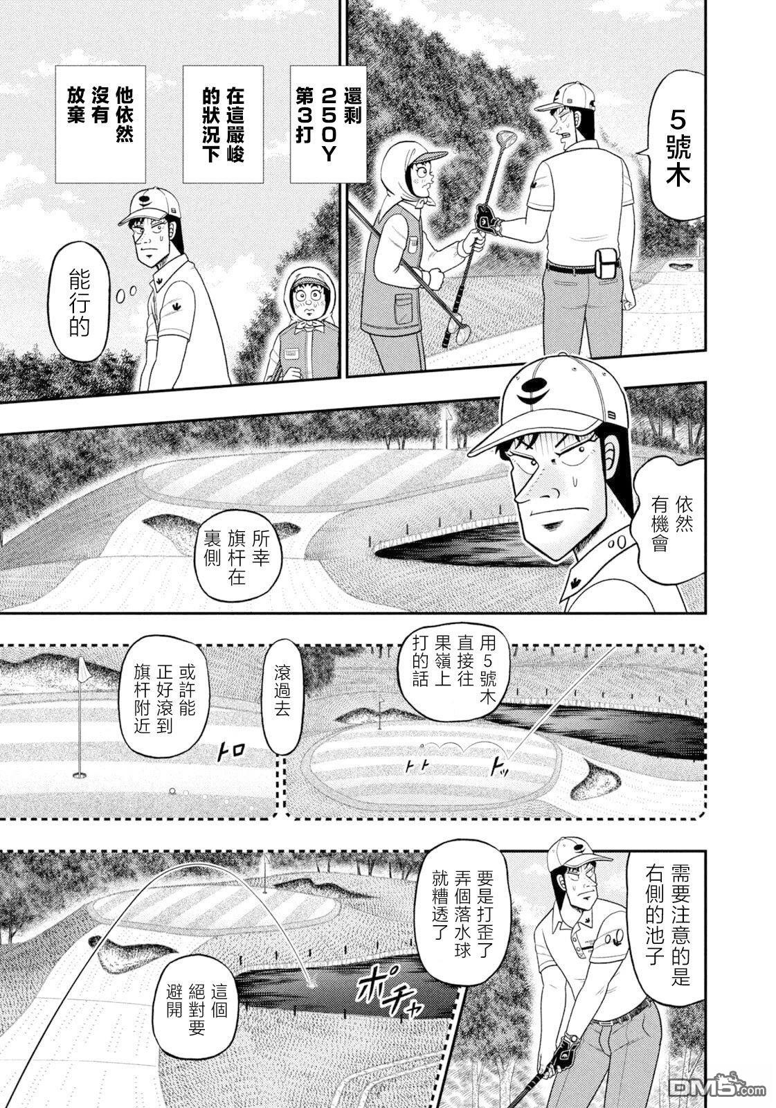 二阶堂地狱高尔夫 第121话 第13页