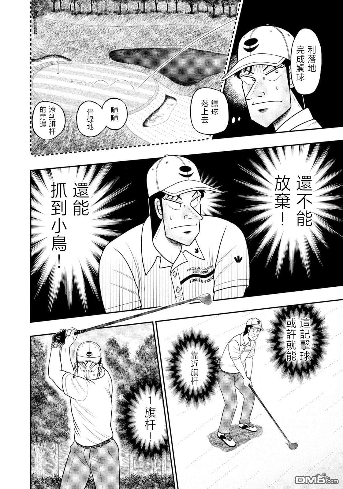 二阶堂地狱高尔夫 第121话 第14页