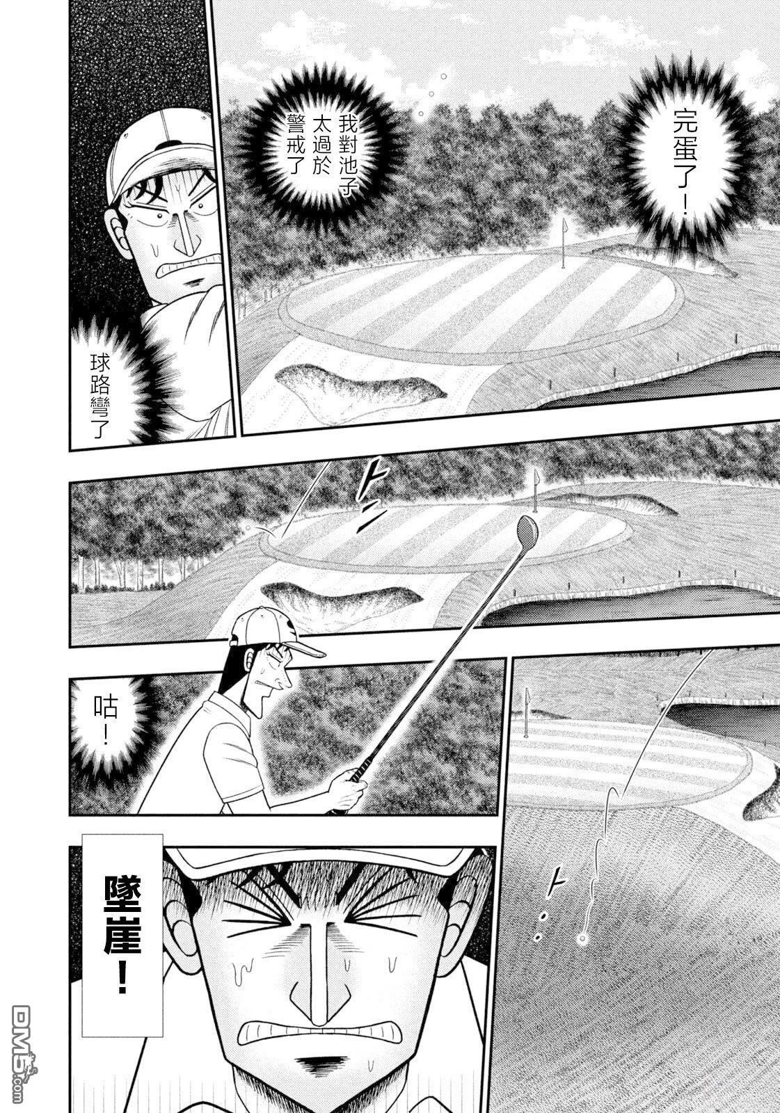 二阶堂地狱高尔夫 第121话 第16页