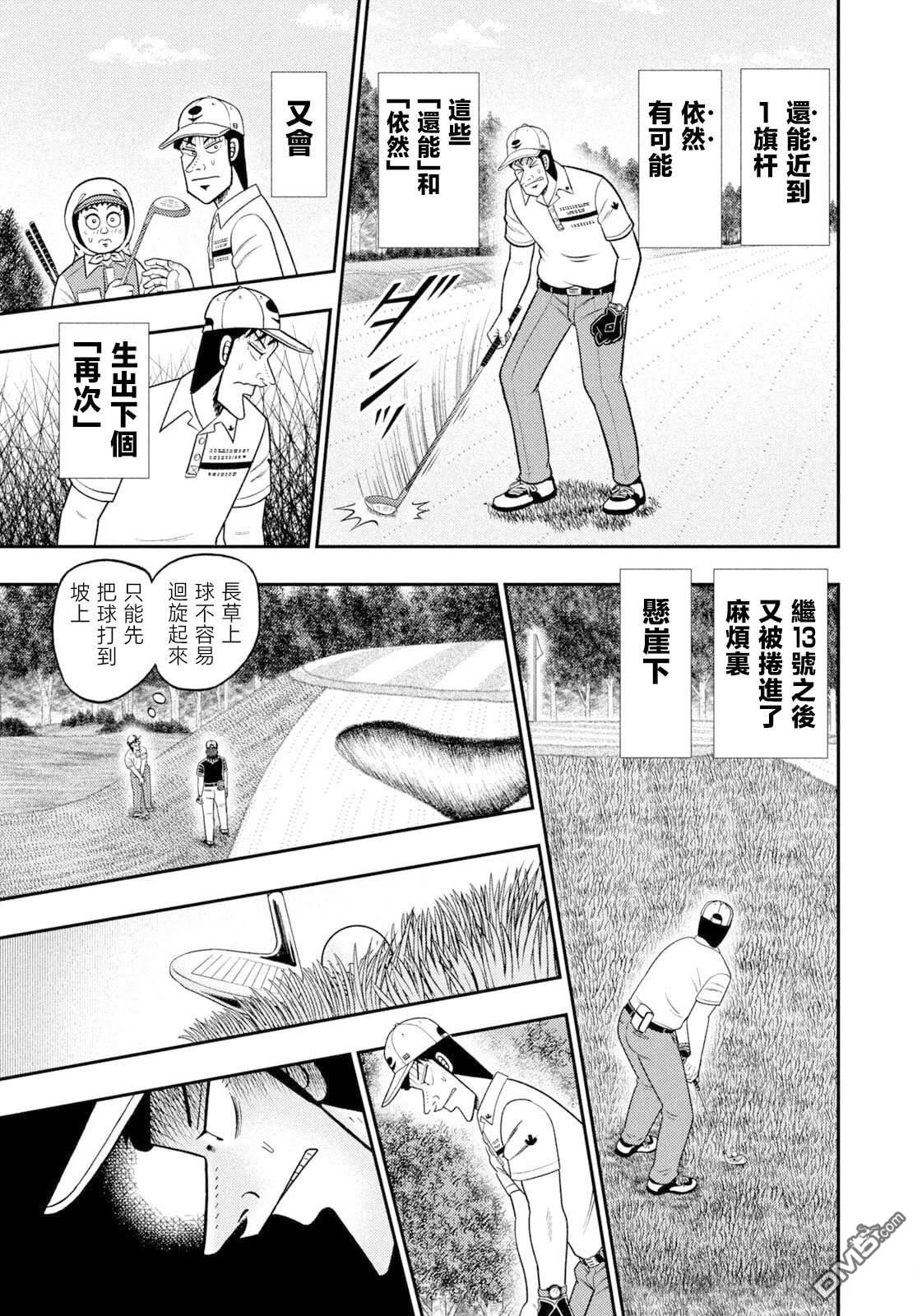 二阶堂地狱高尔夫 第121话 第17页
