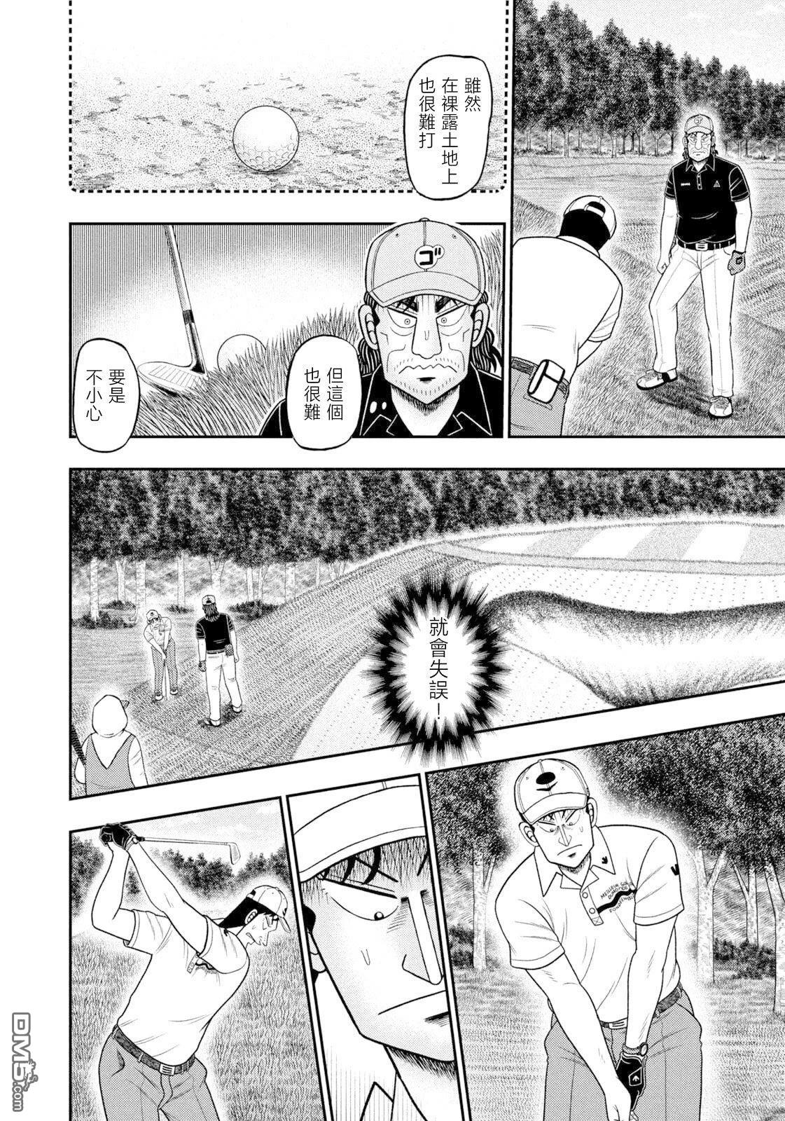 二阶堂地狱高尔夫 第121话 第18页