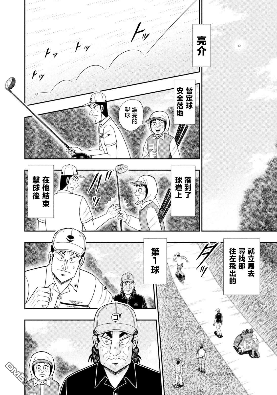 二阶堂地狱高尔夫 第121话 第2页