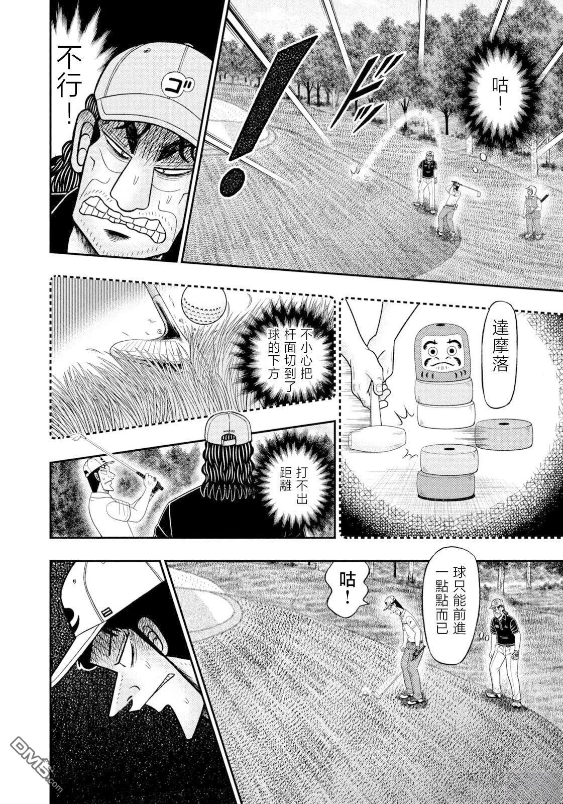 二阶堂地狱高尔夫 第121话 第20页