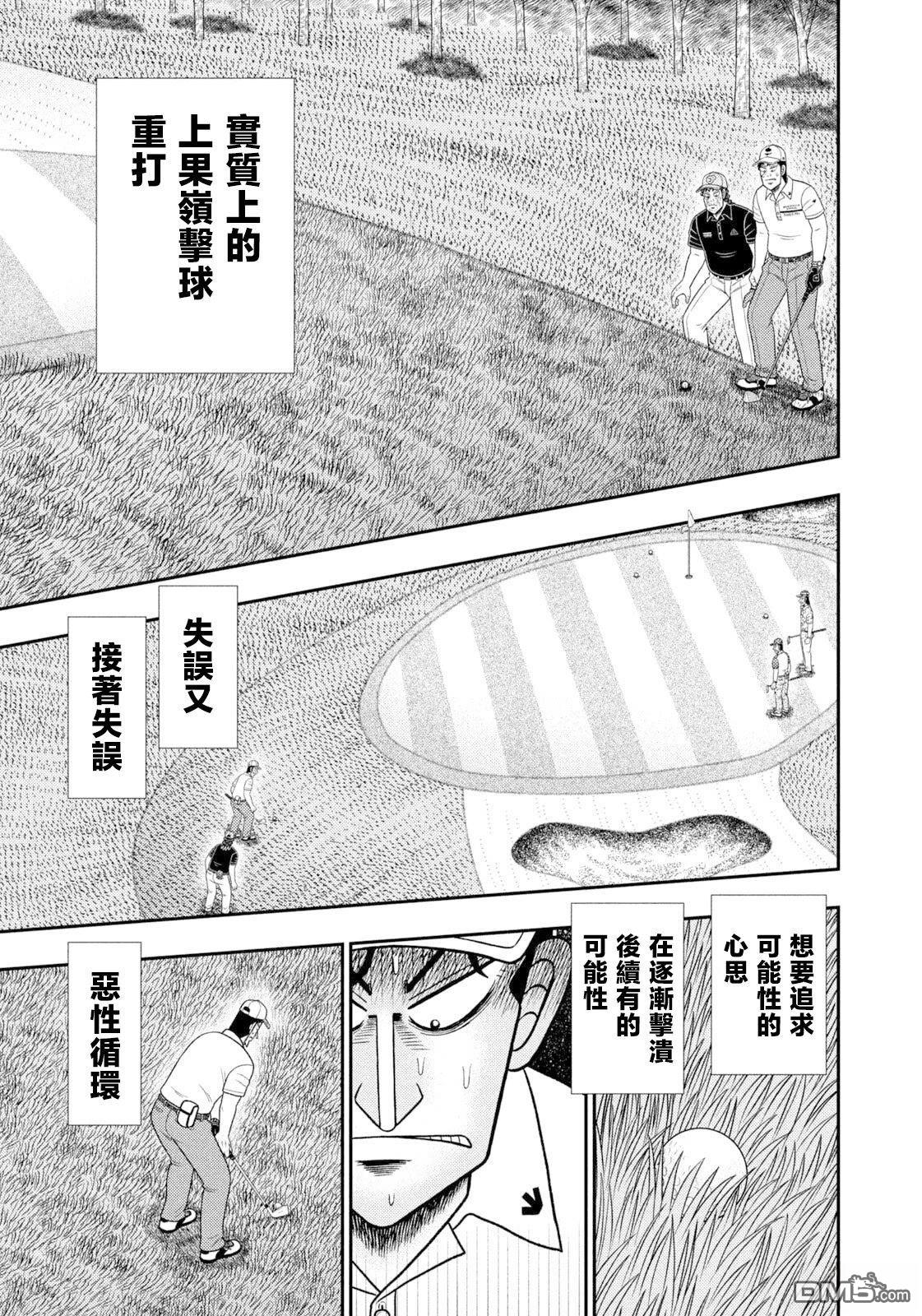 二阶堂地狱高尔夫 第121话 第21页