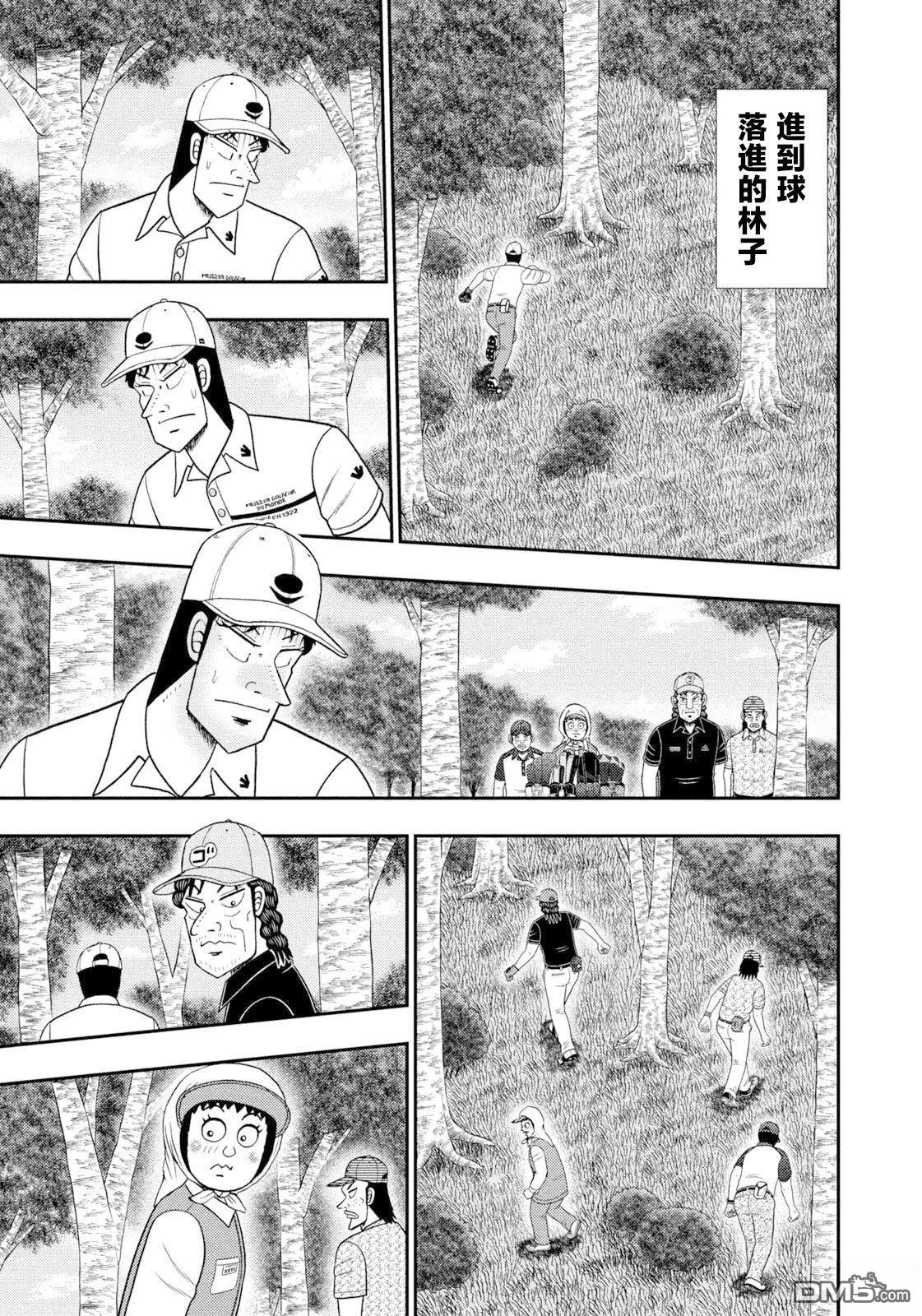 二阶堂地狱高尔夫 第121话 第3页