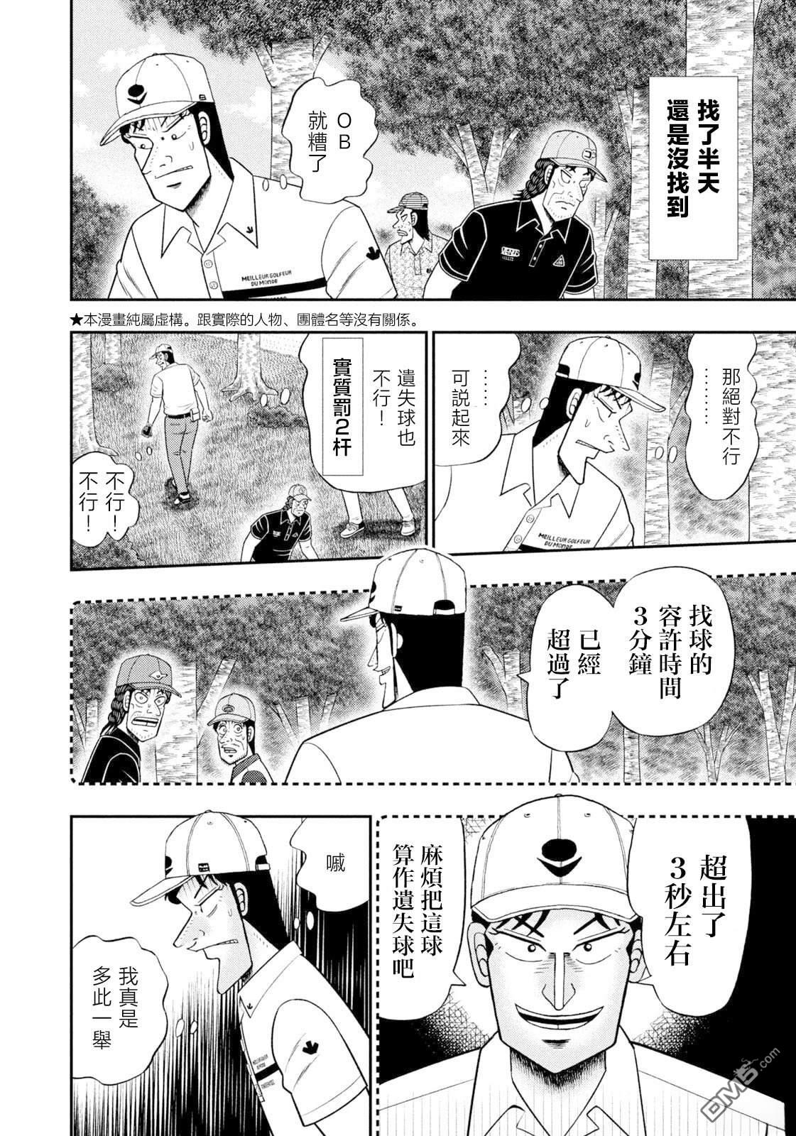 二阶堂地狱高尔夫 第121话 第4页
