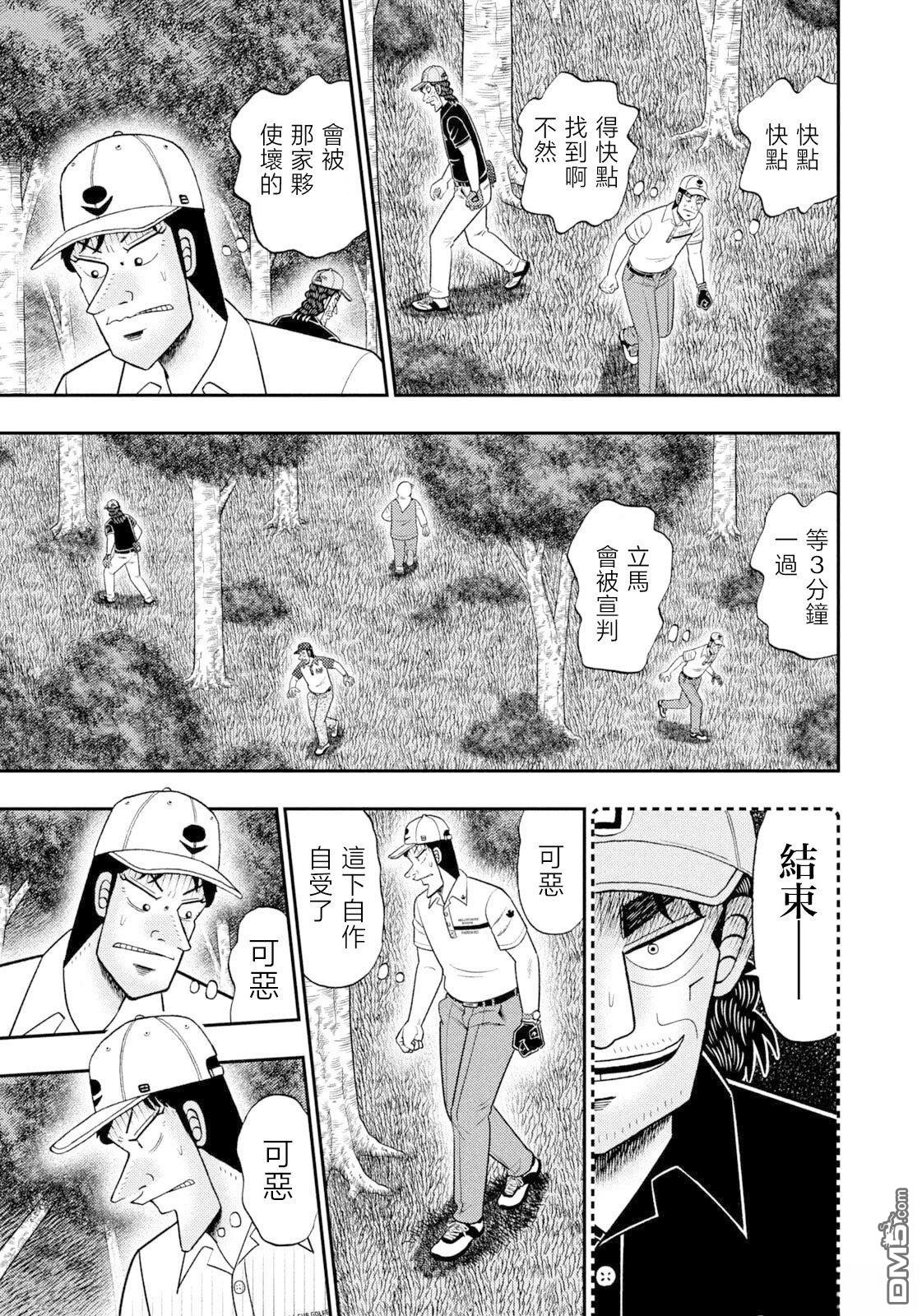 二阶堂地狱高尔夫 第121话 第5页