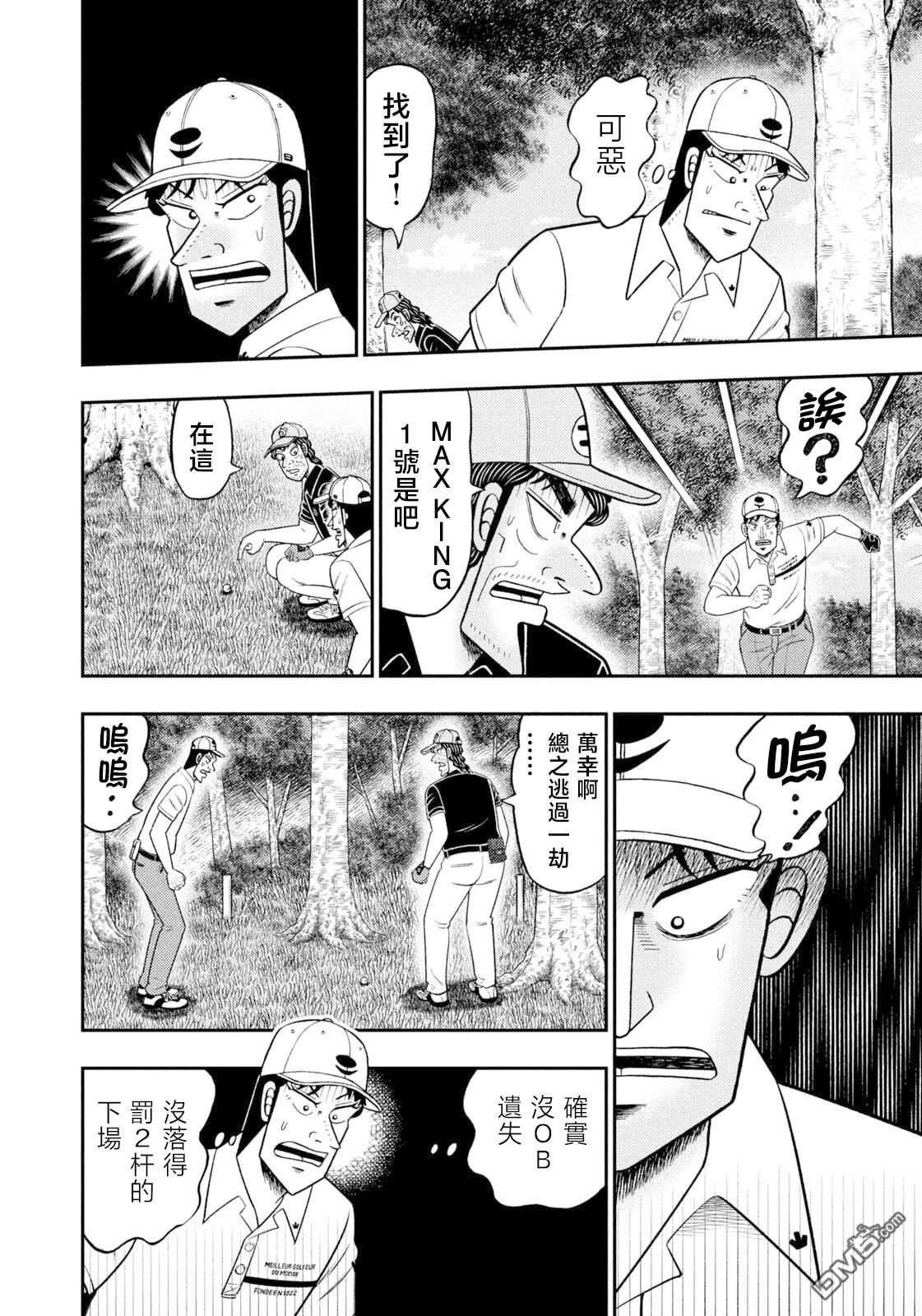 二阶堂地狱高尔夫 第121话 第6页
