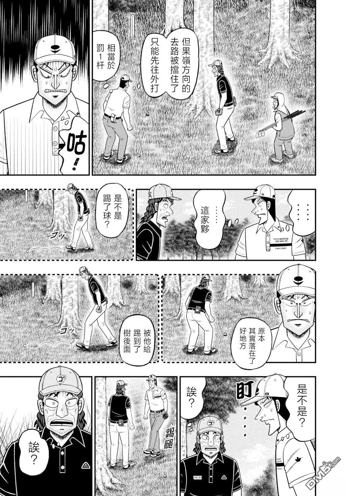 二阶堂地狱高尔夫 第121话 第7页