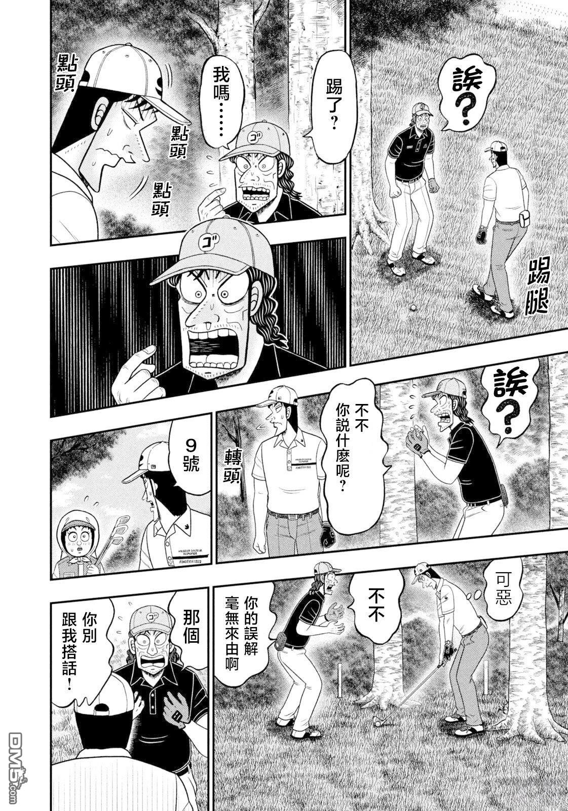 二阶堂地狱高尔夫 第121话 第8页