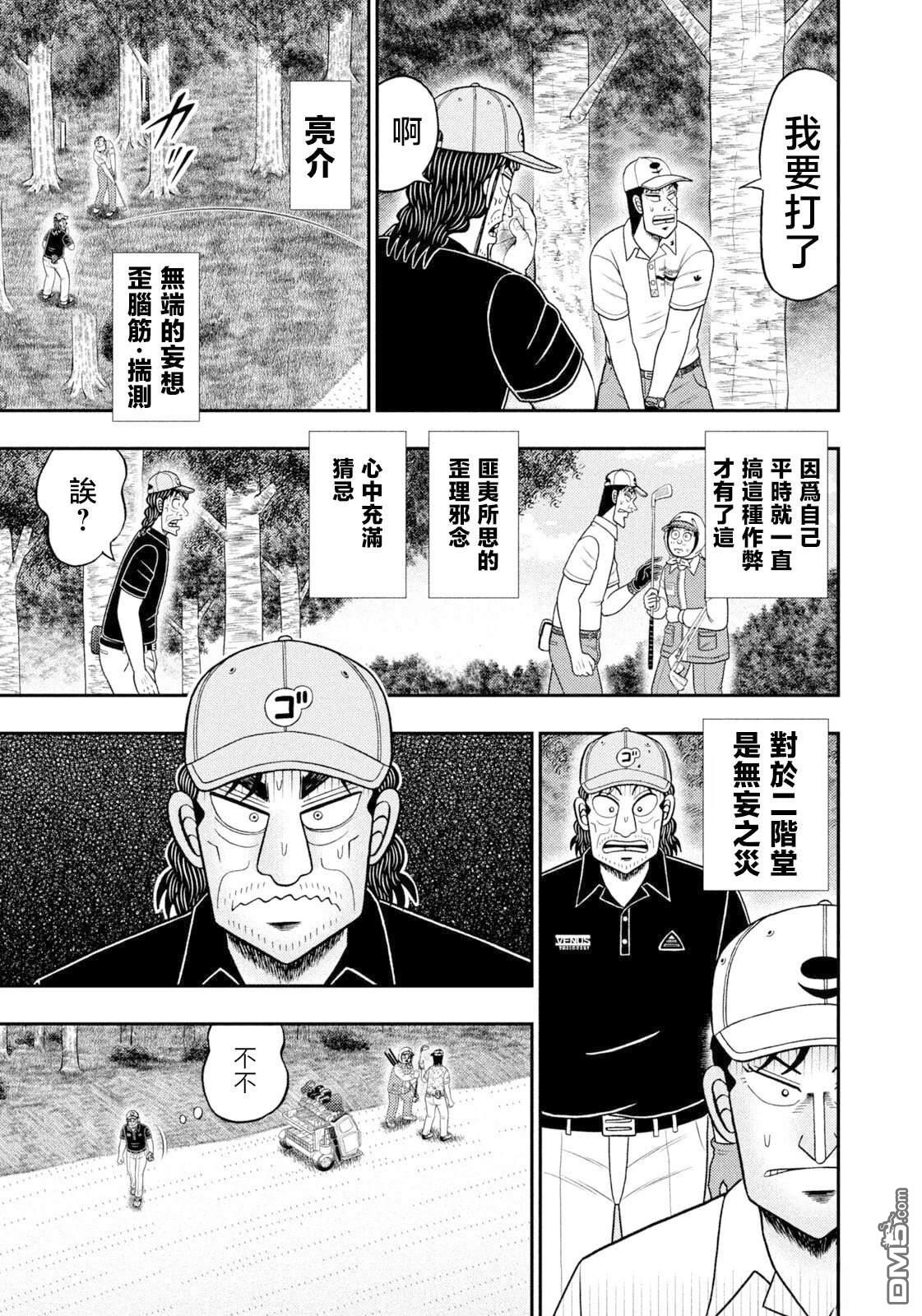 二阶堂地狱高尔夫 第121话 第9页