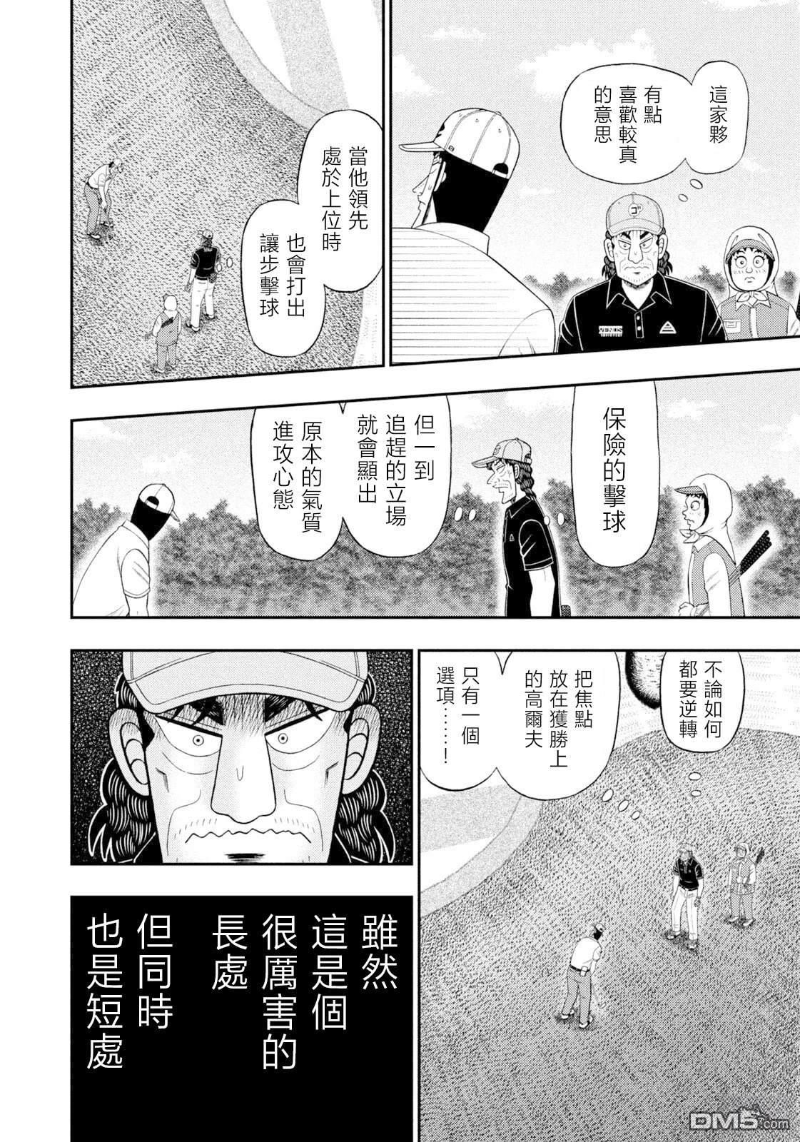 二阶堂地狱高尔夫 第122话 第10页