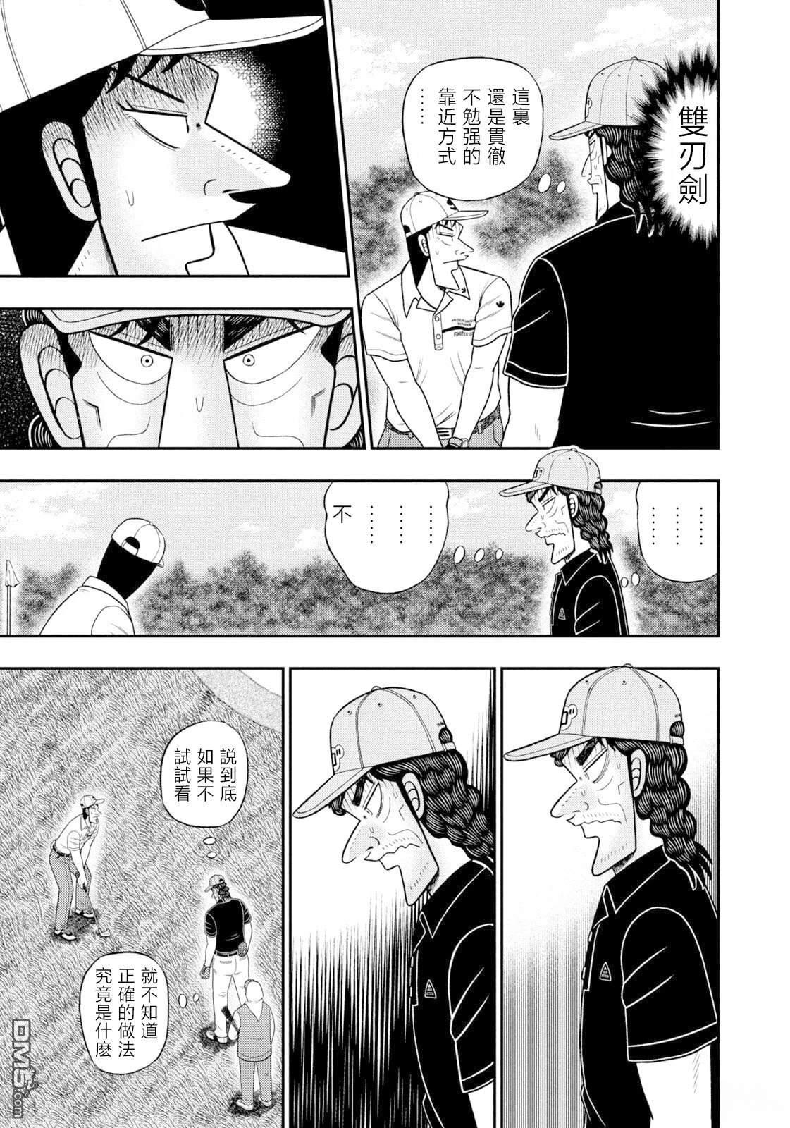二阶堂地狱高尔夫 第122话 第11页