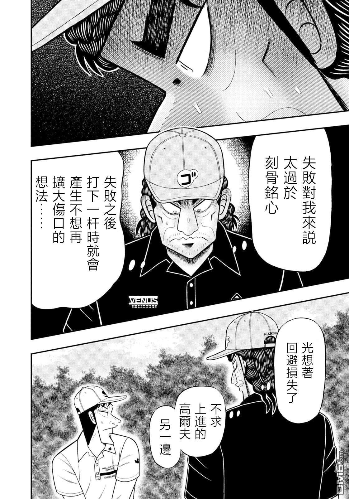 二阶堂地狱高尔夫 第122话 第12页