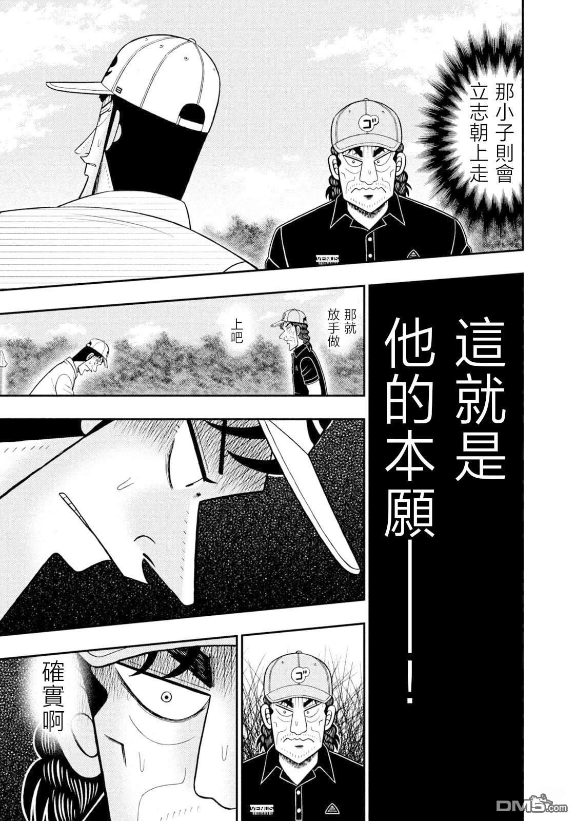 二阶堂地狱高尔夫 第122话 第13页
