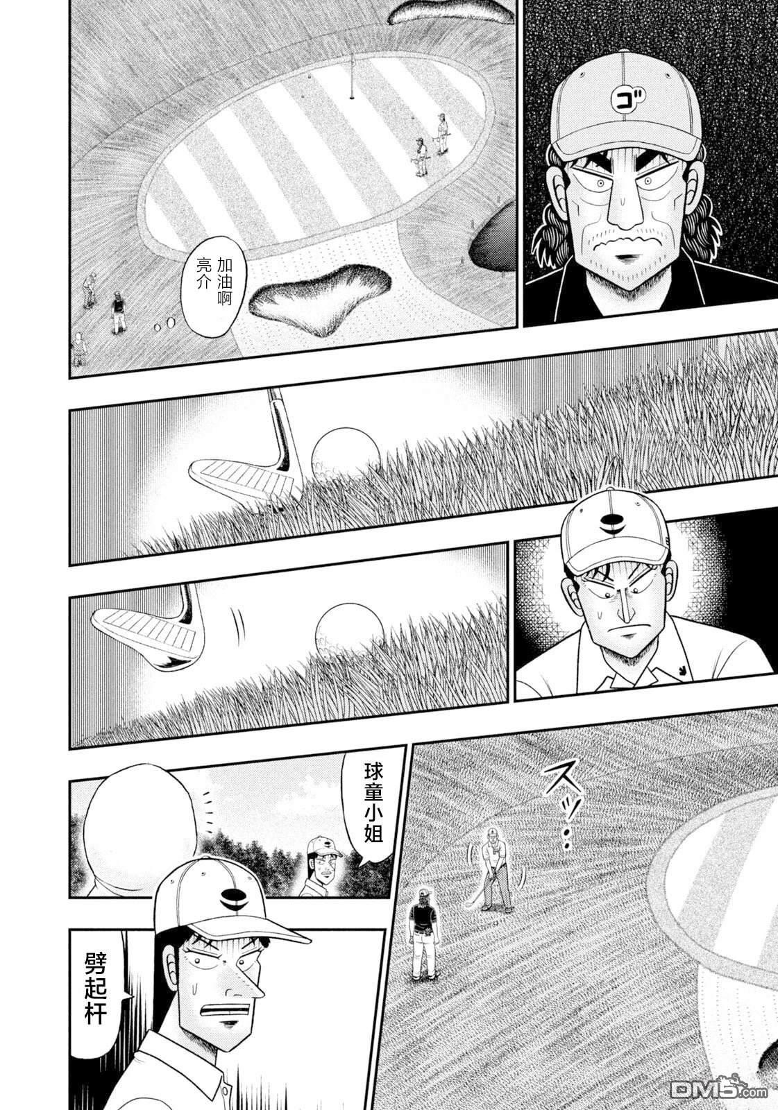二阶堂地狱高尔夫 第122话 第2页