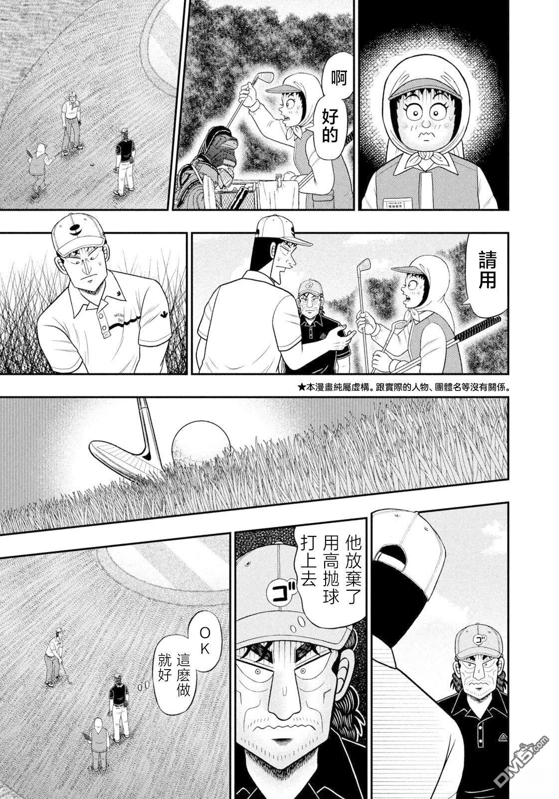 二阶堂地狱高尔夫 第122话 第3页