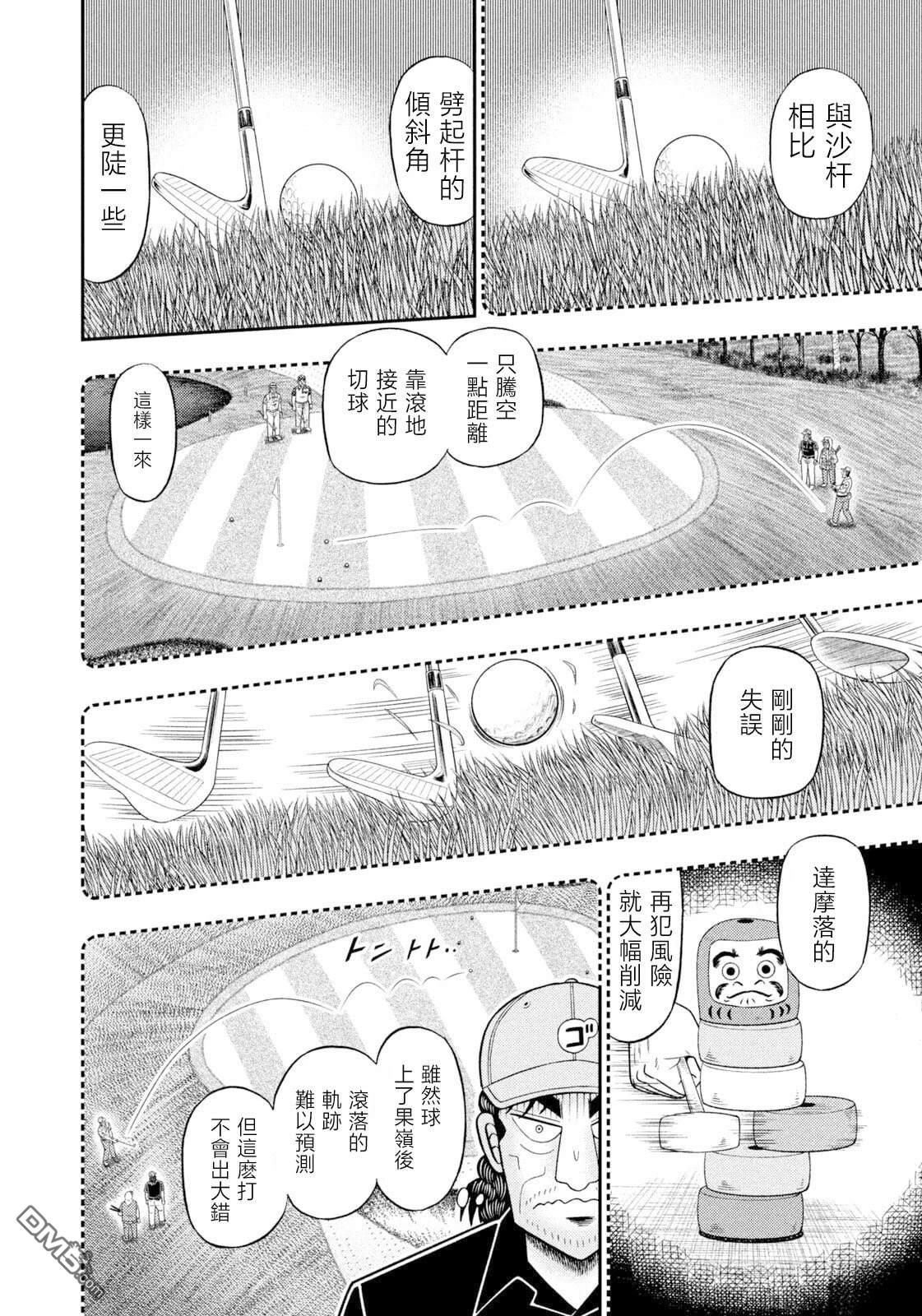 二阶堂地狱高尔夫 第122话 第4页