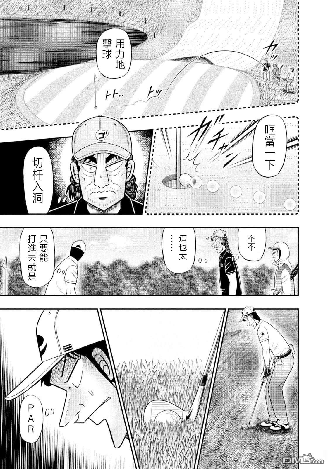 二阶堂地狱高尔夫 第122话 第7页