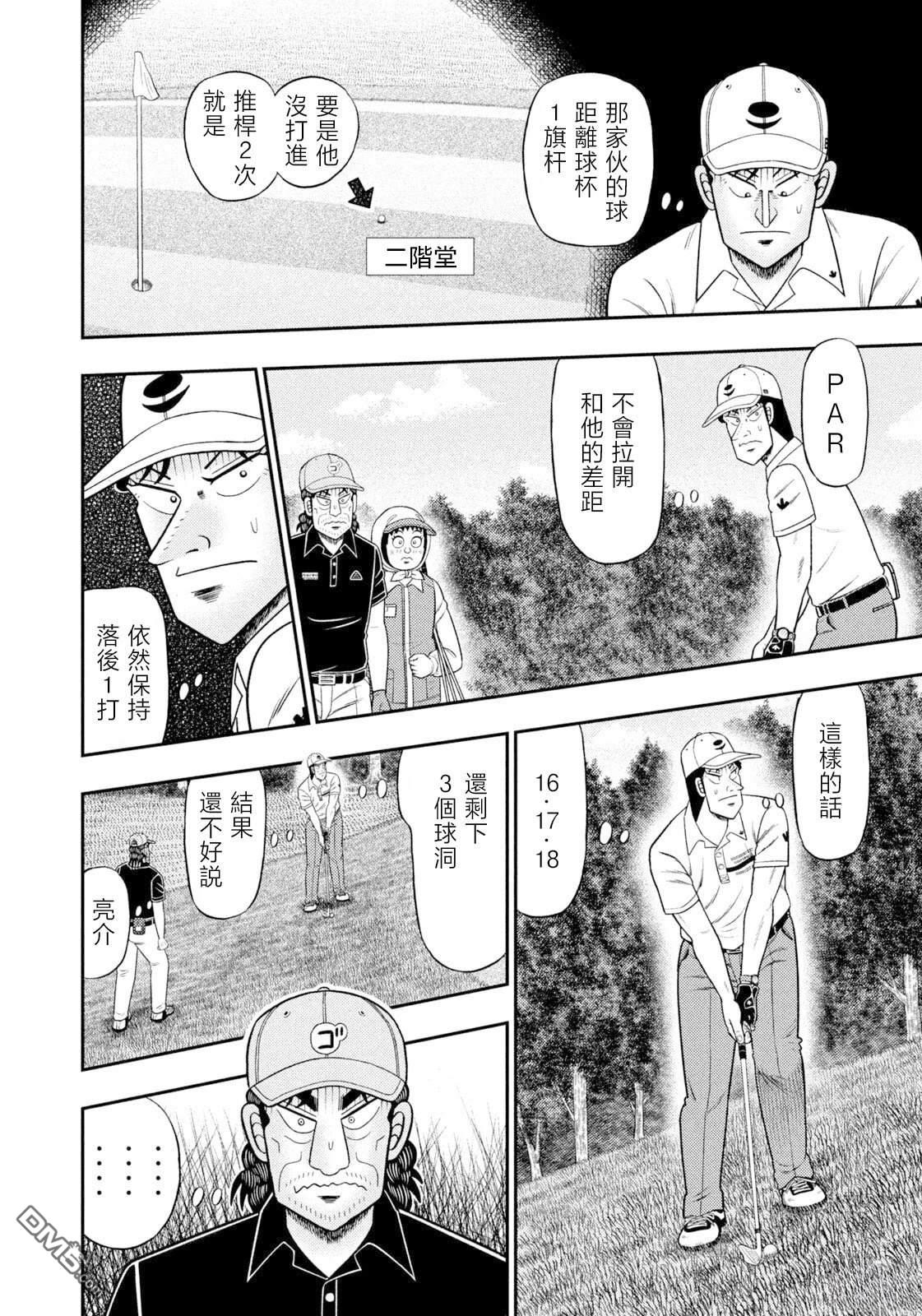 二阶堂地狱高尔夫 第122话 第8页