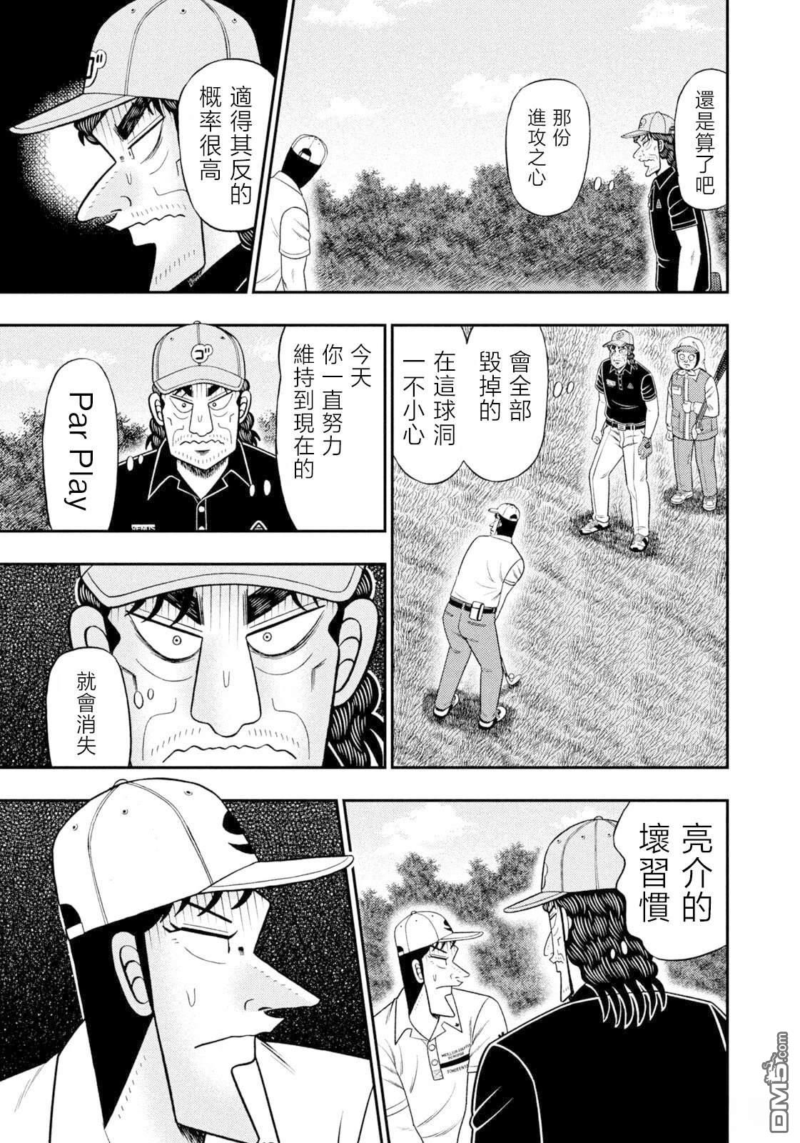 二阶堂地狱高尔夫 第122话 第9页