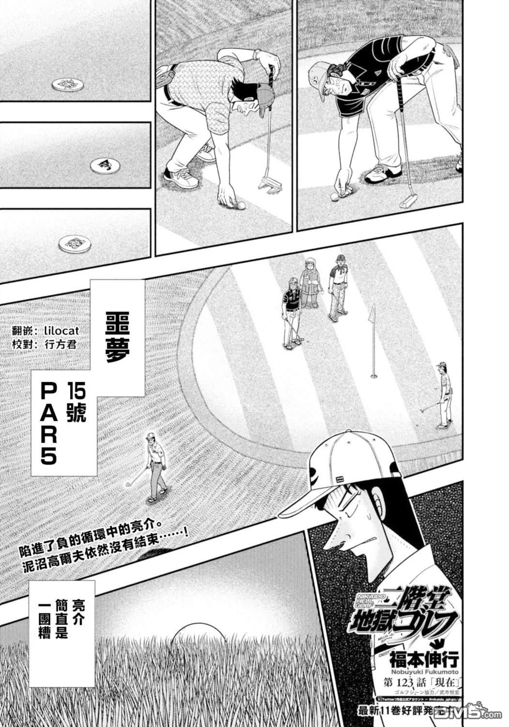 二阶堂地狱高尔夫 第123话 第1页