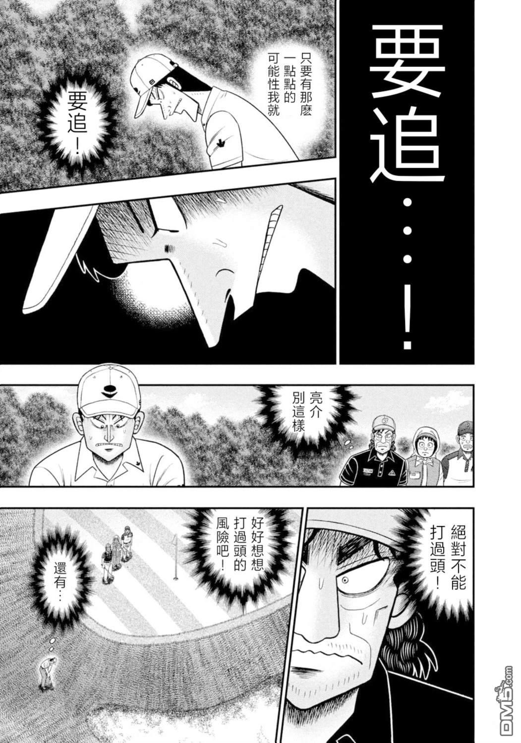 二阶堂地狱高尔夫 第123话 第10页