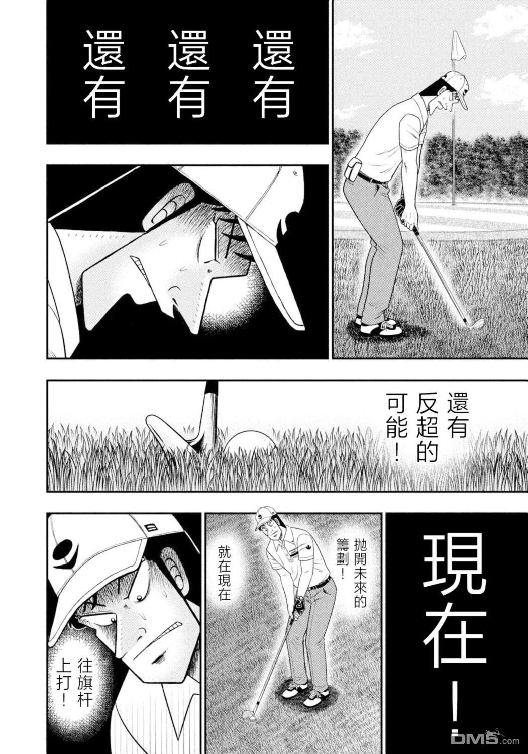 二阶堂地狱高尔夫 第123话 第11页