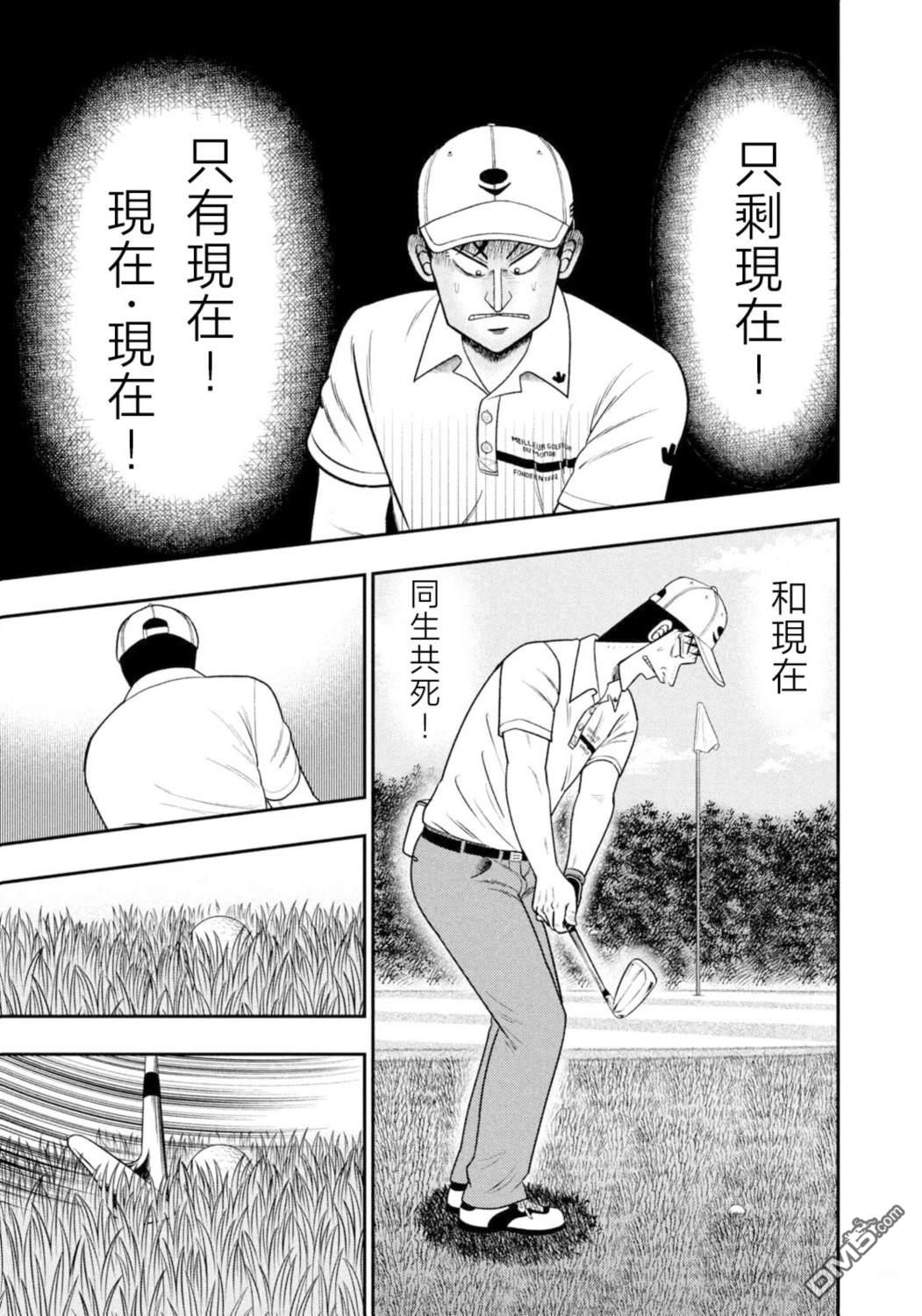 二阶堂地狱高尔夫 第123话 第12页