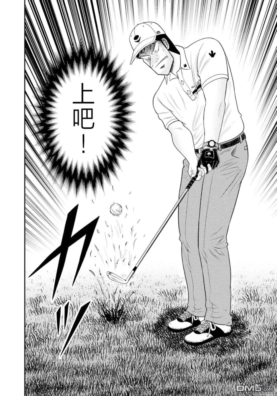 二阶堂地狱高尔夫 第123话 第13页