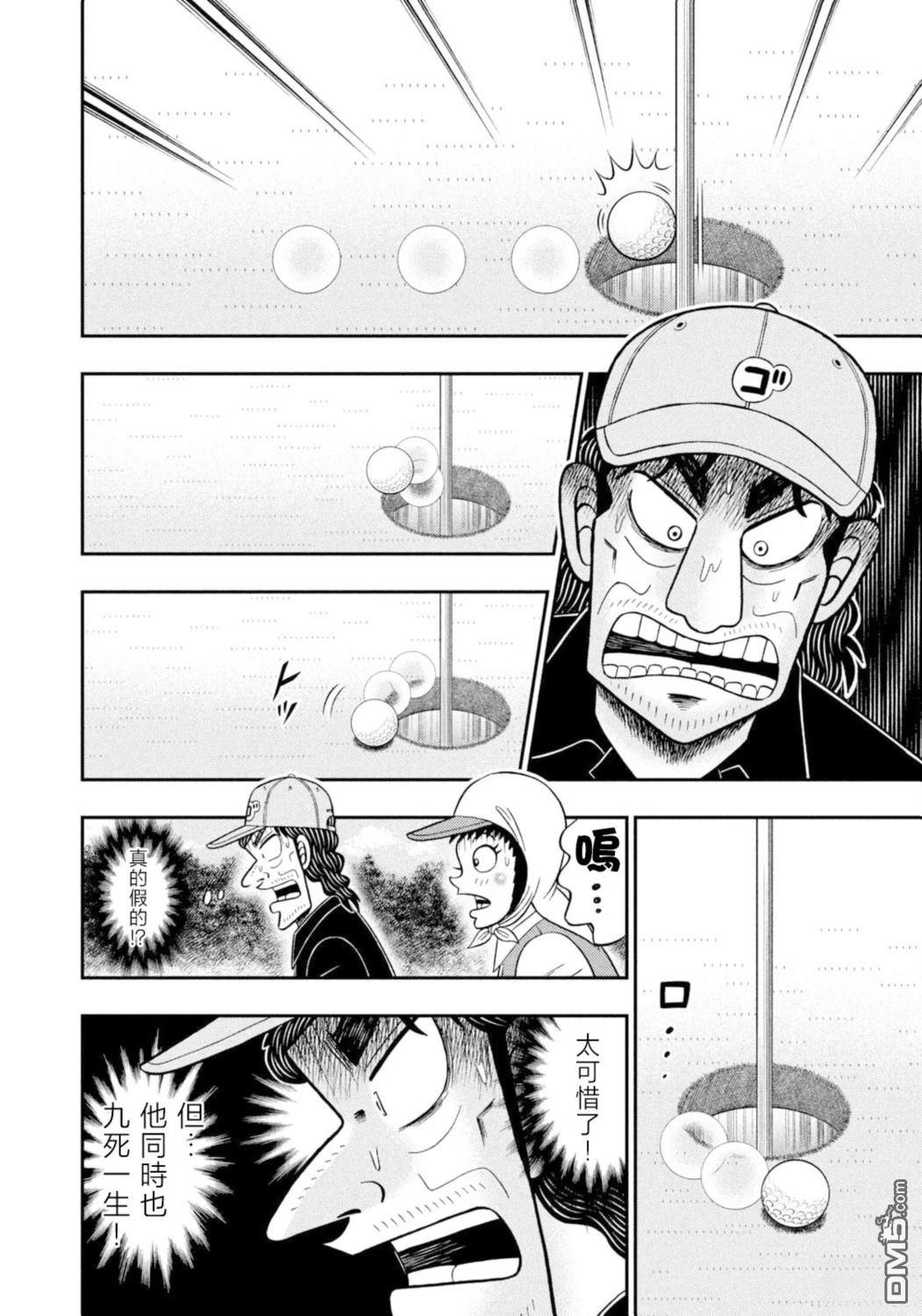 二阶堂地狱高尔夫 第123话 第16页