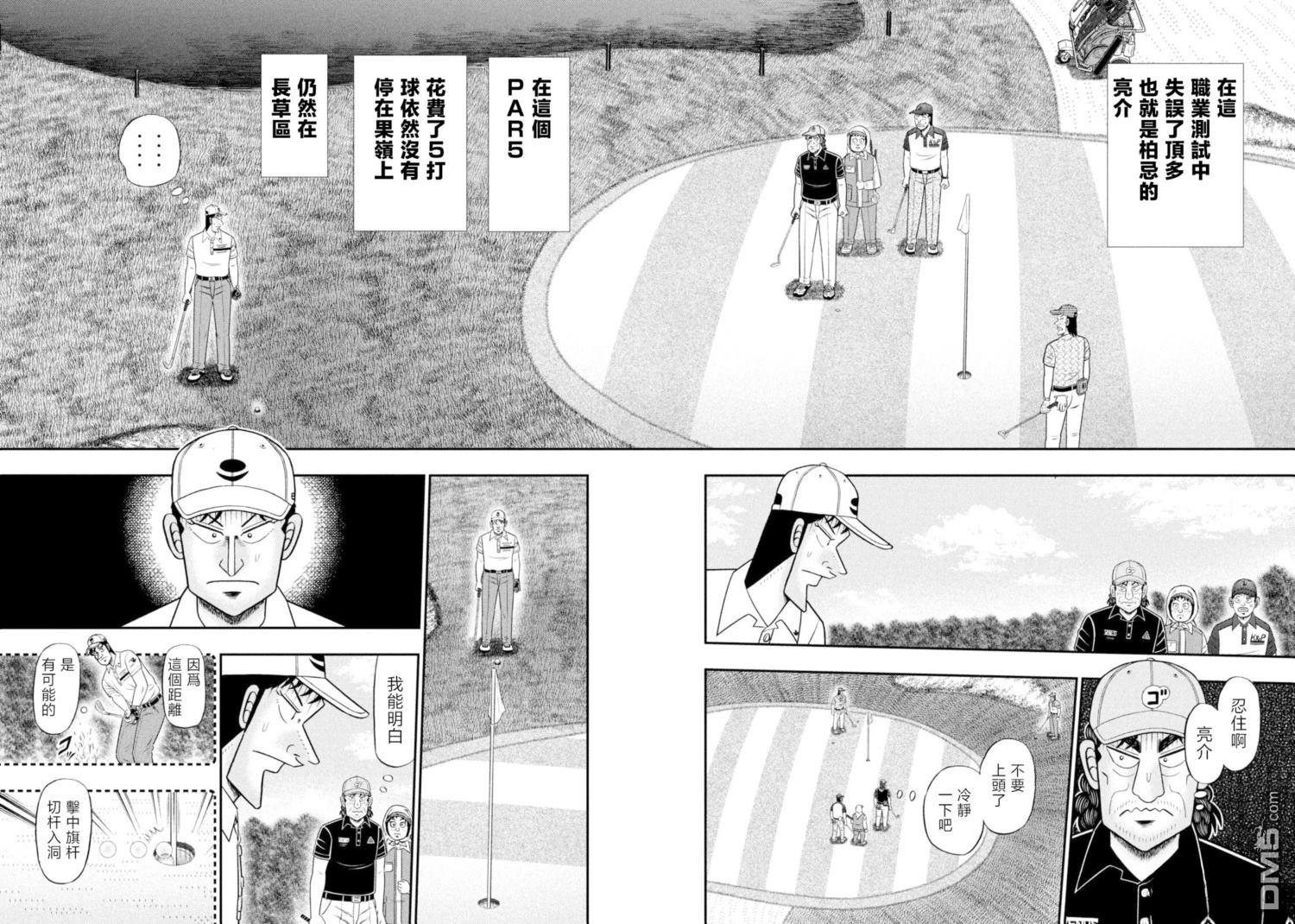 二阶堂地狱高尔夫 第123话 第2页