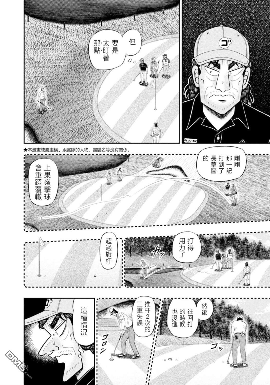 二阶堂地狱高尔夫 第123话 第3页