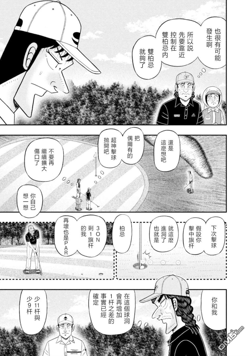 二阶堂地狱高尔夫 第123话 第4页