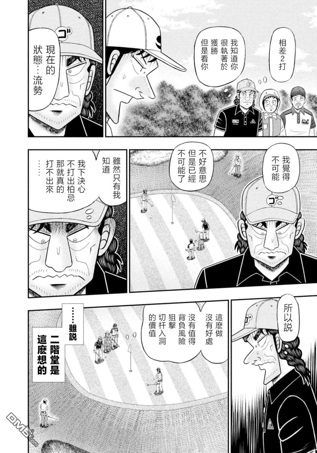 二阶堂地狱高尔夫 第123话 第5页