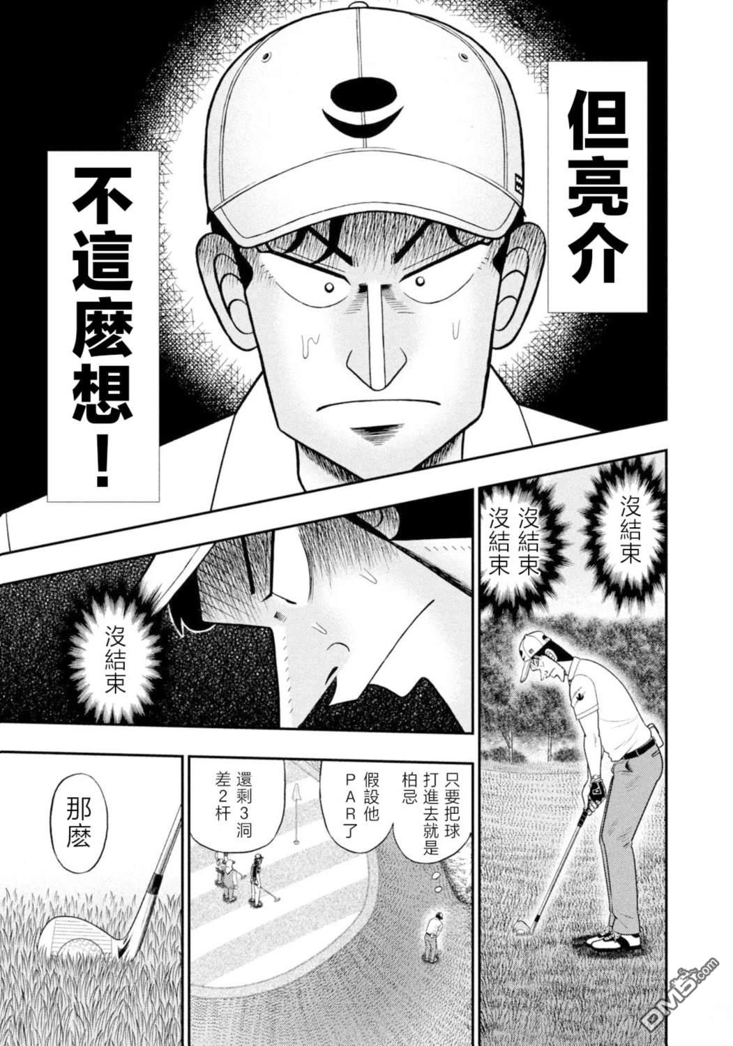 二阶堂地狱高尔夫 第123话 第6页