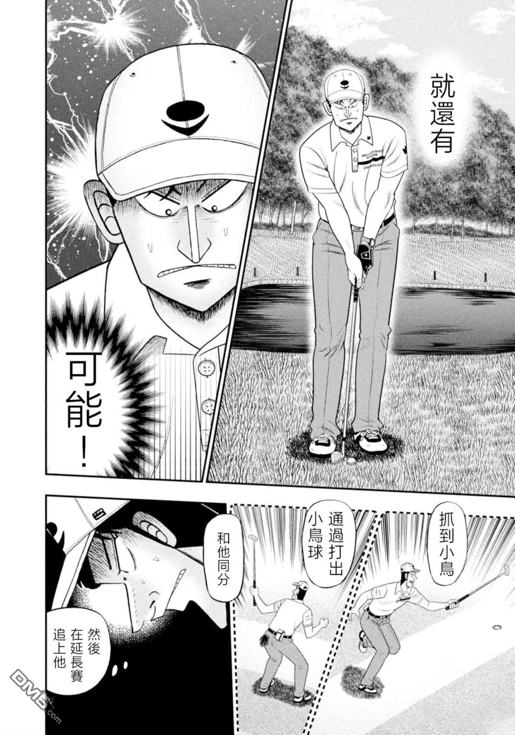二阶堂地狱高尔夫 第123话 第7页