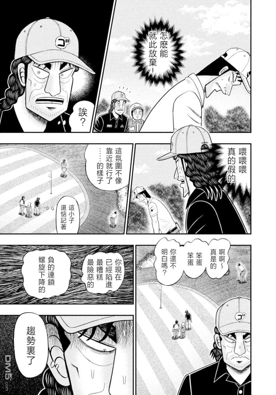二阶堂地狱高尔夫 第123话 第8页