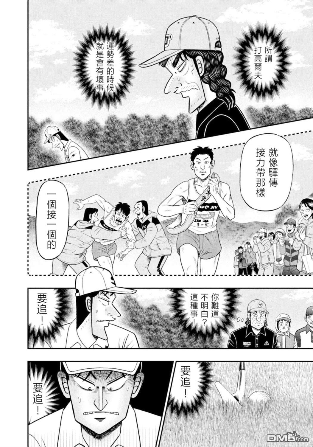 二阶堂地狱高尔夫 第123话 第9页