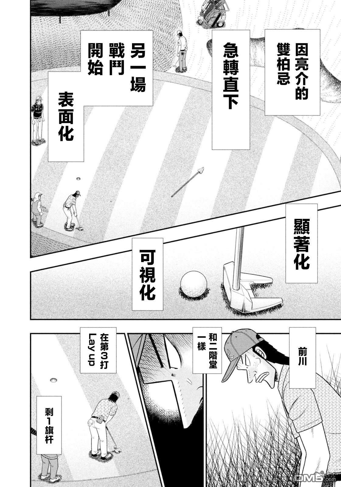 二阶堂地狱高尔夫 第124话 第10页