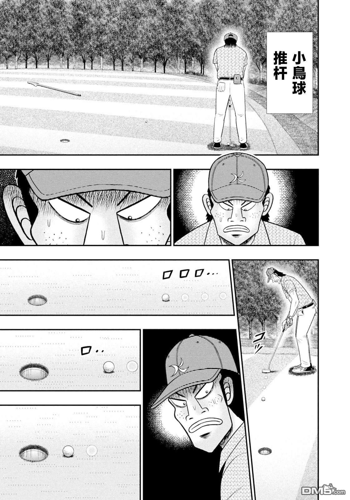 二阶堂地狱高尔夫 第124话 第11页